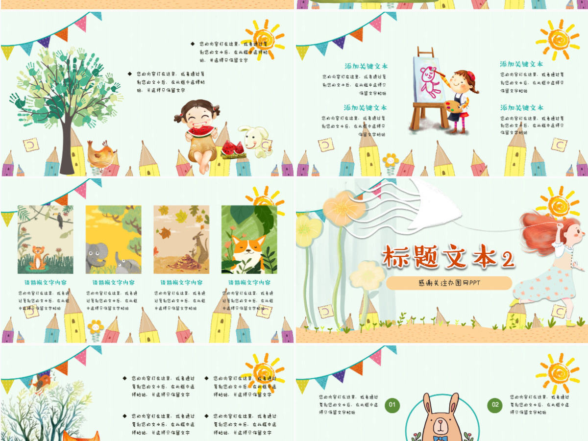 儿童可爱卡通说课PPT模板