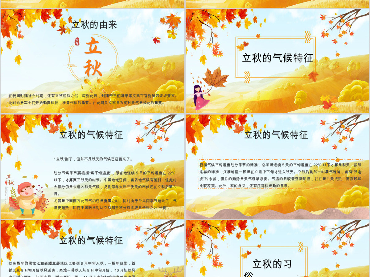 2020简约古风枫叶立秋二十四节气PPT模板下载