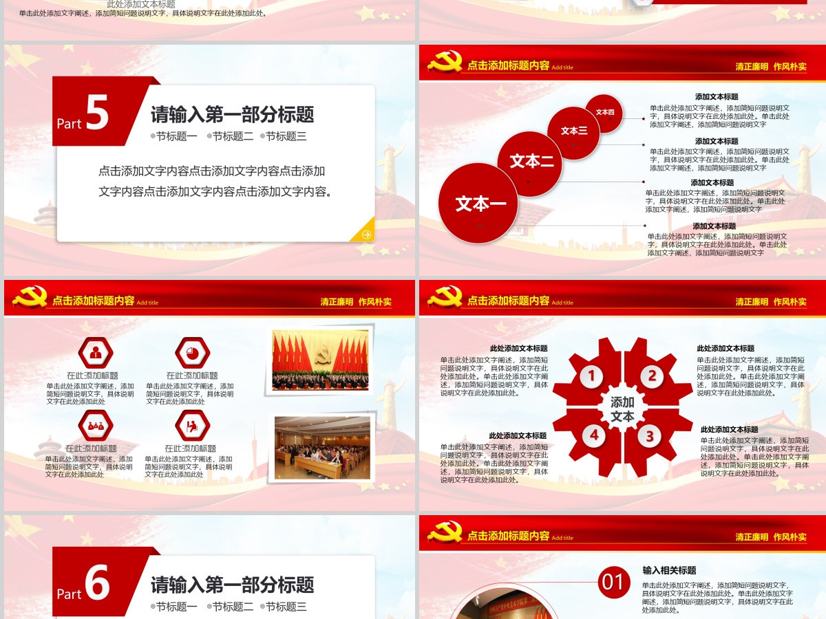 不忘初心永远跟党走喜迎十九大PPT 不忘初心永远跟党走喜迎十九大PPT
