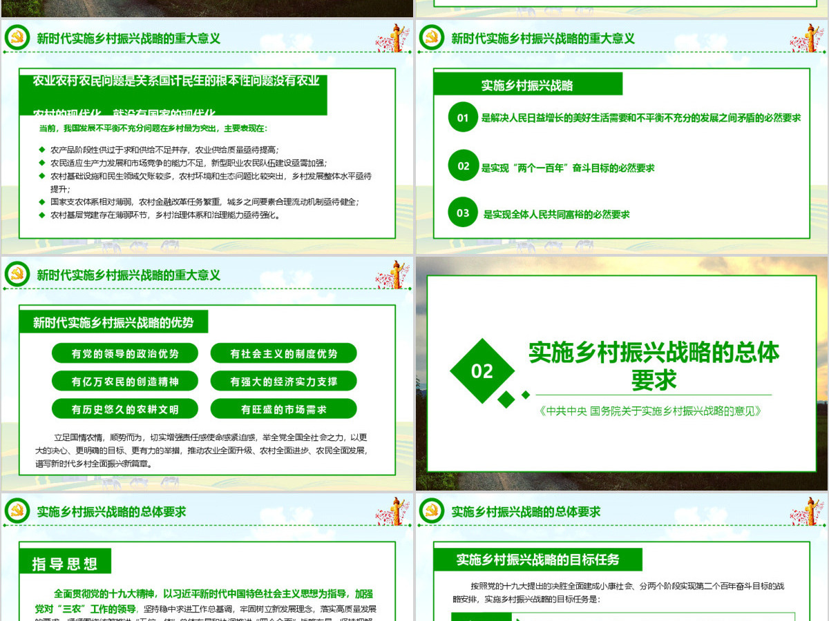 精准2019中央一号文件解读乡村振兴道路党课课件 精准2019中央一号文件解读乡村振兴道路党课课件