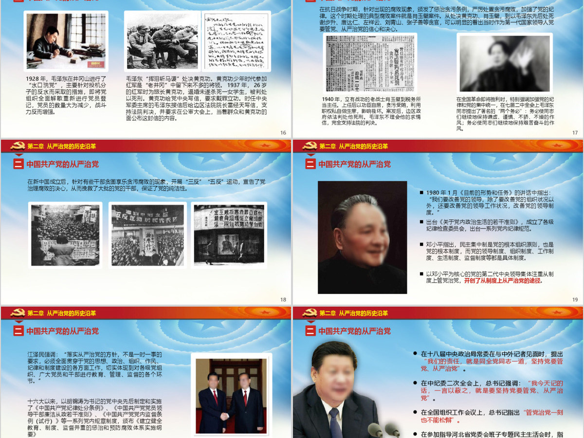 十八界六中全会贯彻从严治党党课ppt