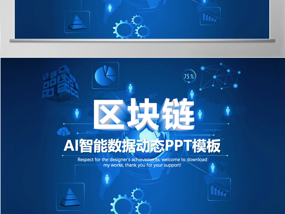 蓝色科技比特币区块链PPT模板