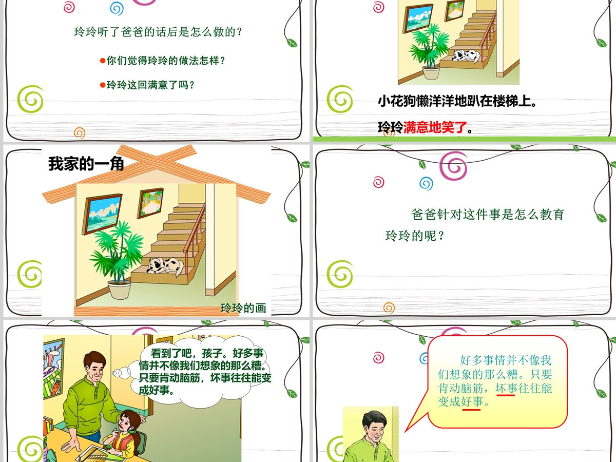 2022玲玲的画卡通可爱课文第5课小学二年级语文上册人教版教学课件PPT