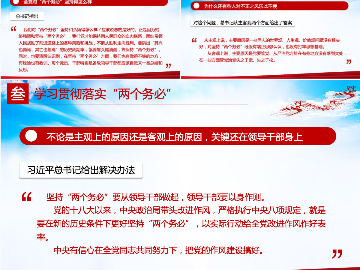 2021论中国共产党历史-重温两个务必-中国革命历史是最好的营养剂PPT专题党课课件 2021论中国共产党历史-重温两个务必-中国革命历史是最好的营养剂PPT专题党课课件