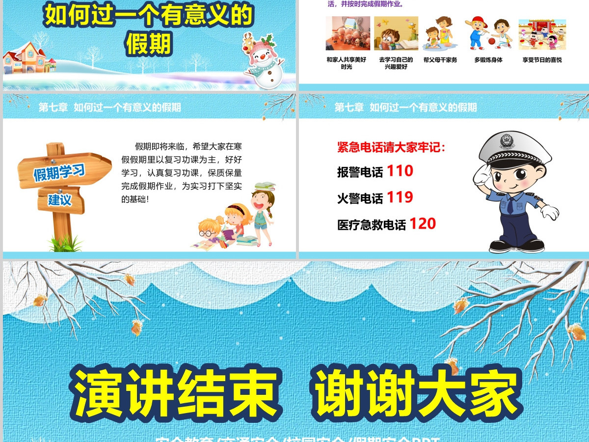 原创寒假安全教育春节安全假期安全主题班会-版权可商用