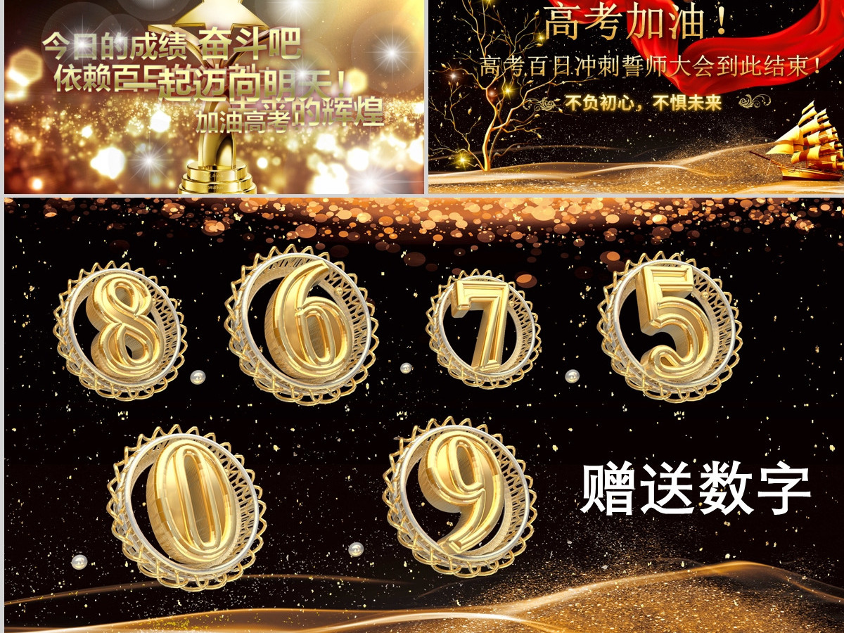 原创震撼开场高考中考百日冲刺誓师动员大会 原创震撼开场高考中考百日冲刺誓师动员大会