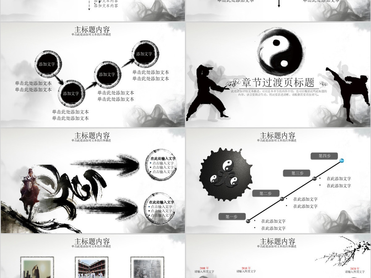原创太极八卦中国风传统文化传统武术PPT模板-版权可商用 原创太极八卦中国风传统文化传统武术PPT模板-版权可商用
