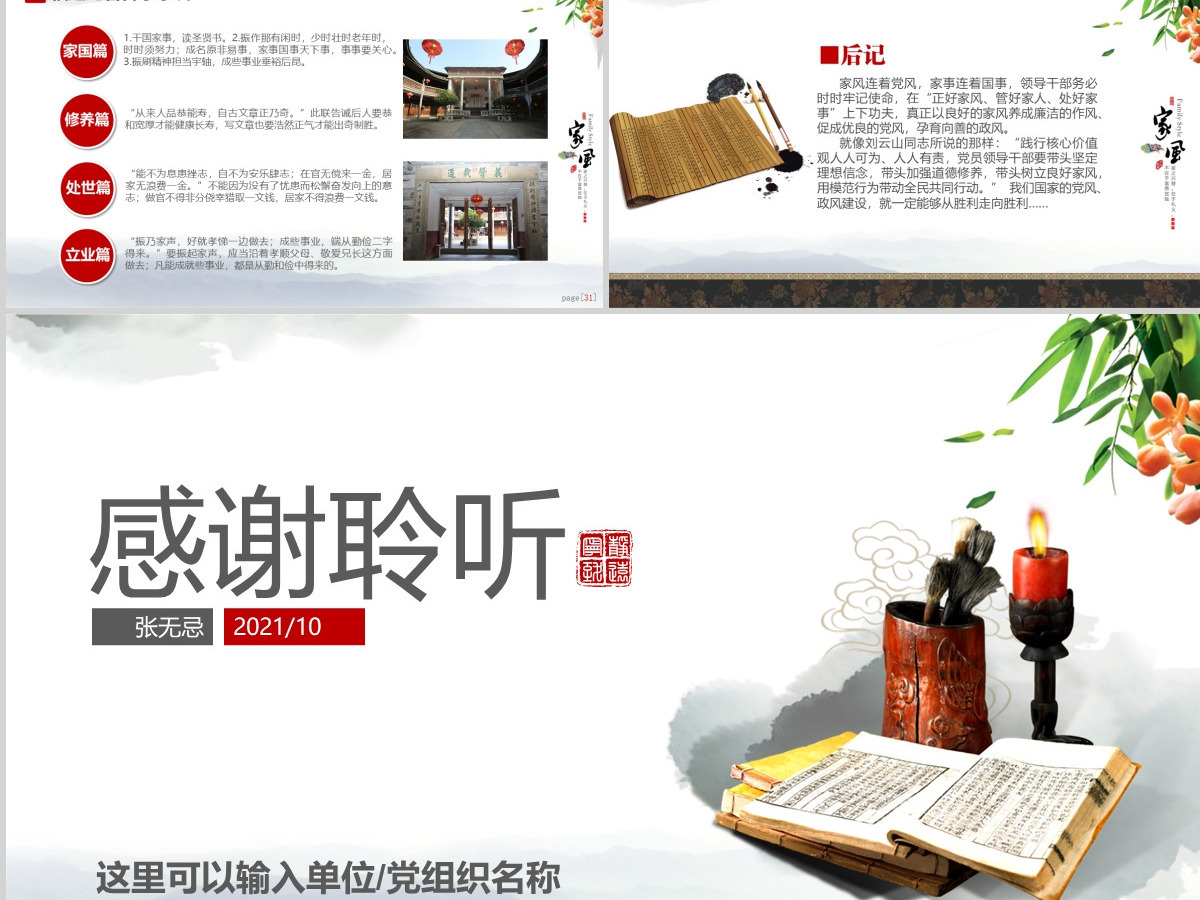 原创中国风党员干部家规家风建设廉洁自律PPT-版权可商用