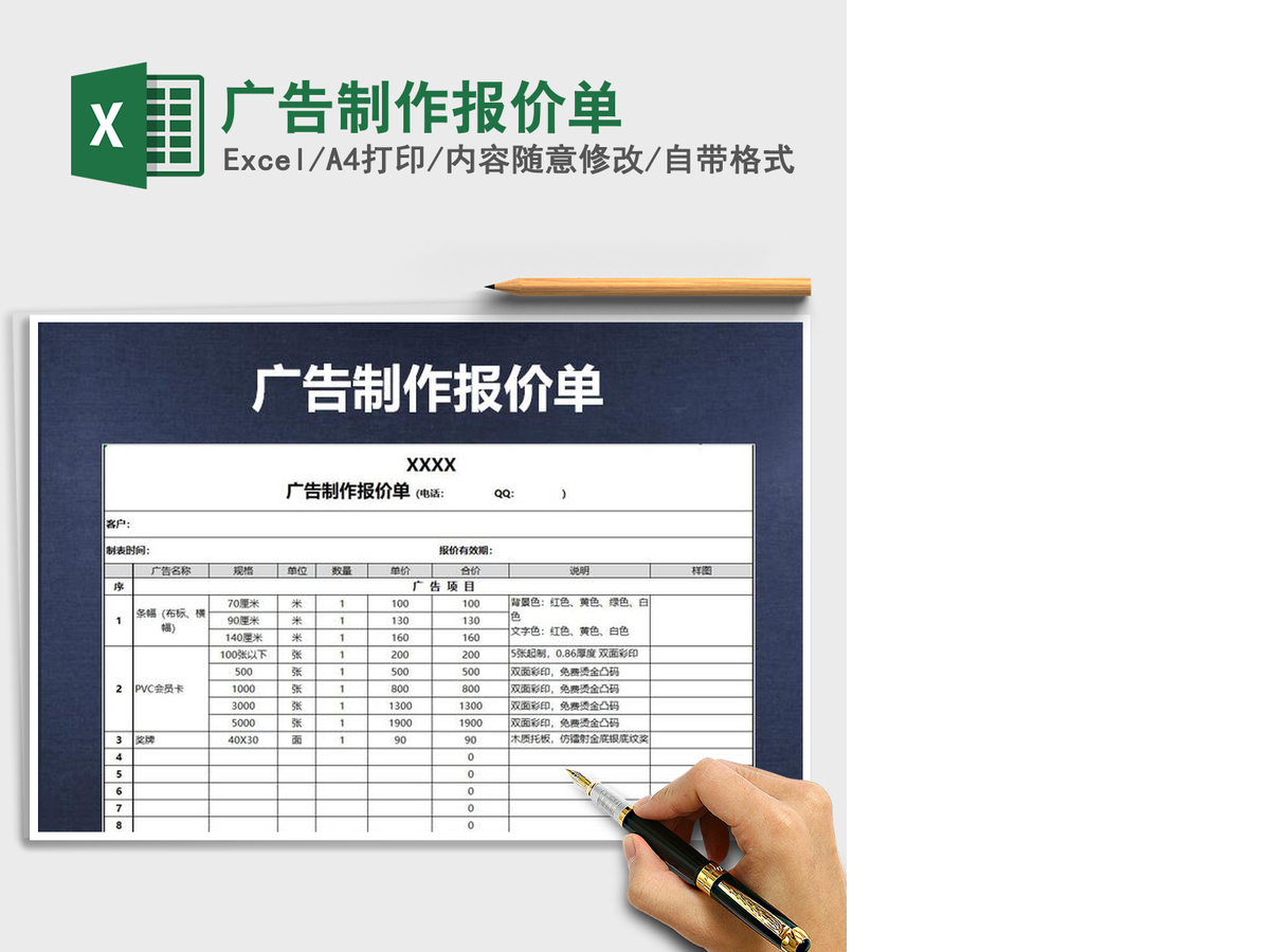 2021年广告制作报价单