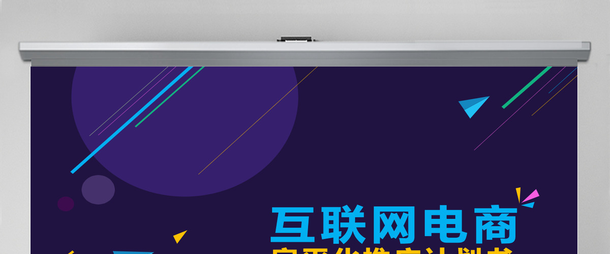 互联网电商推广宣传创业计划书 互联网电商推广宣传创业计划书