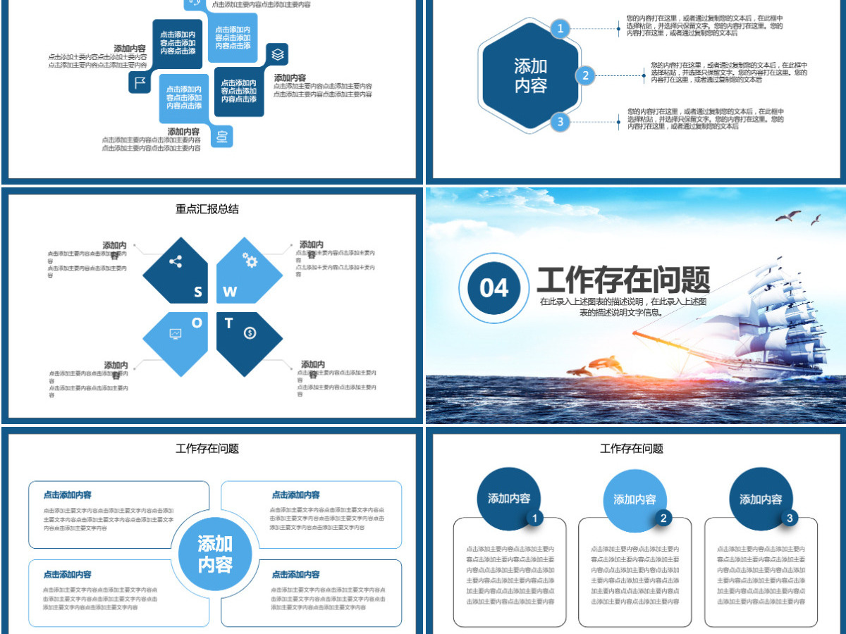 商务工作总结计划动态PPT
