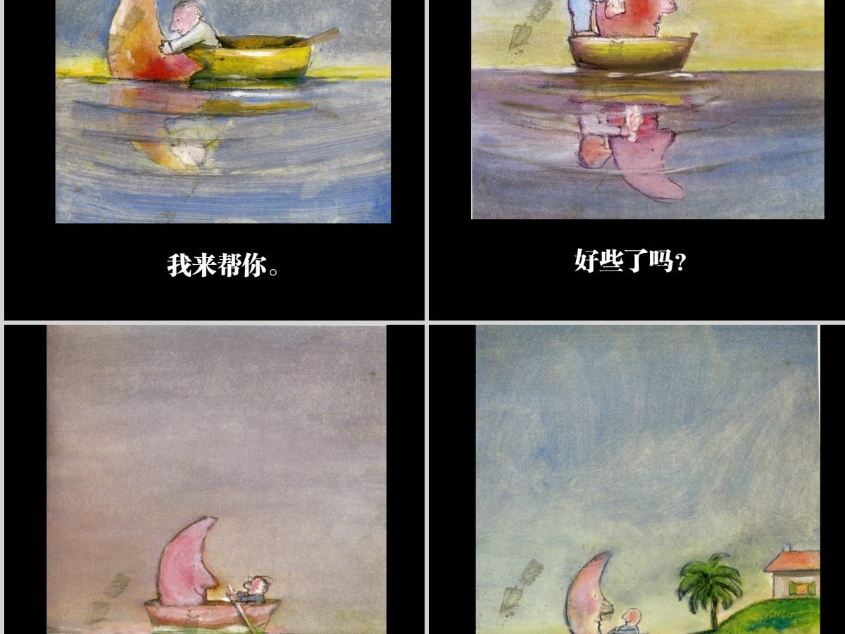 月亮,你好吗?PPT绘本课件 月亮,你好吗?PPT绘本课件