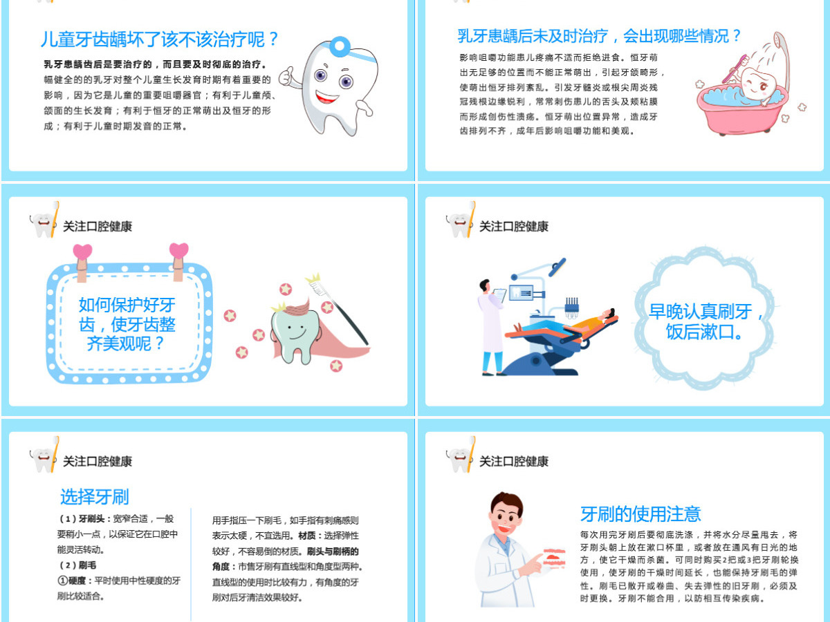 2022关注口腔健康卡通风小学生口腔卫生保健知识讲座主题班会课件模板PPT
