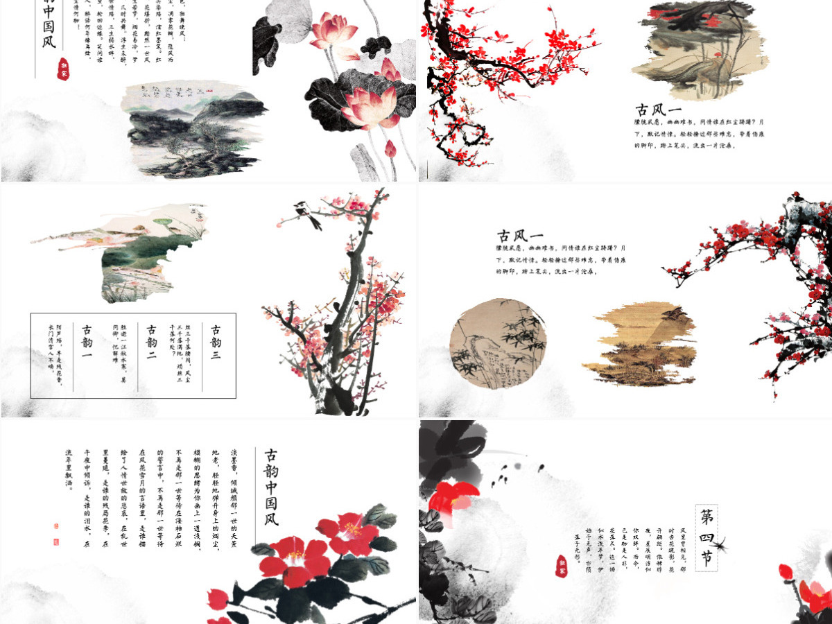 精美简约中国风水墨工作总结通用ppt模板