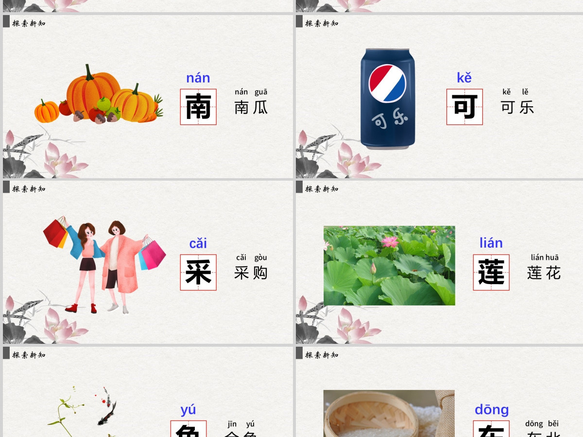 人教版小学一年级语文上册第三章课文（一）第三课：江南（含配套教案）课件PPT