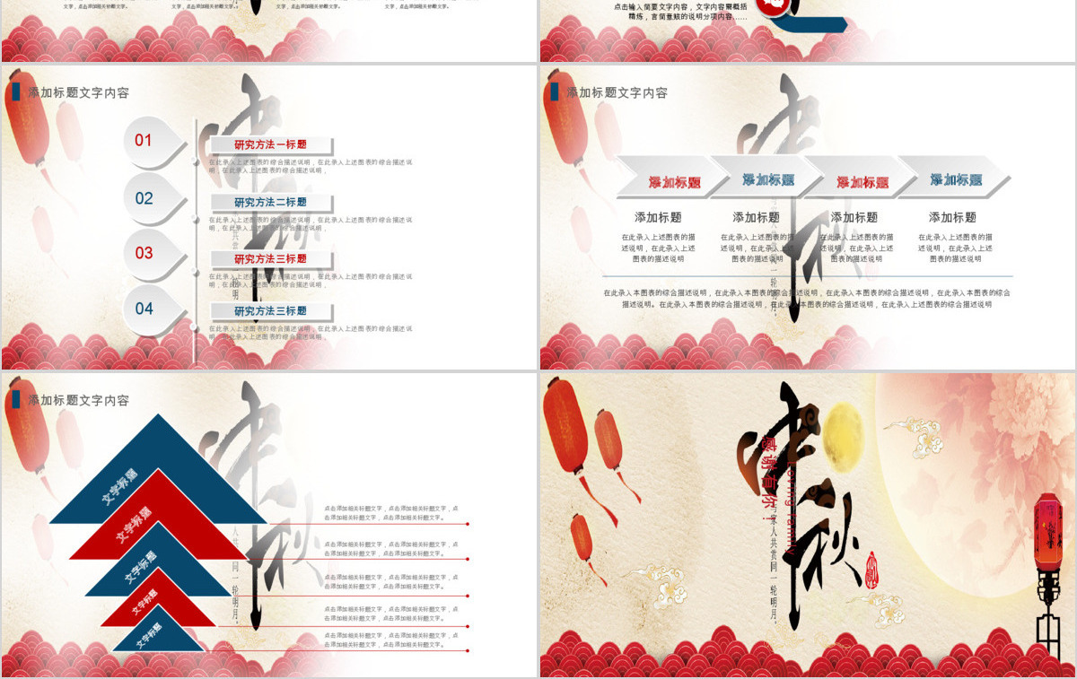 中国传统节日中秋佳节梦幻PPT动态模板