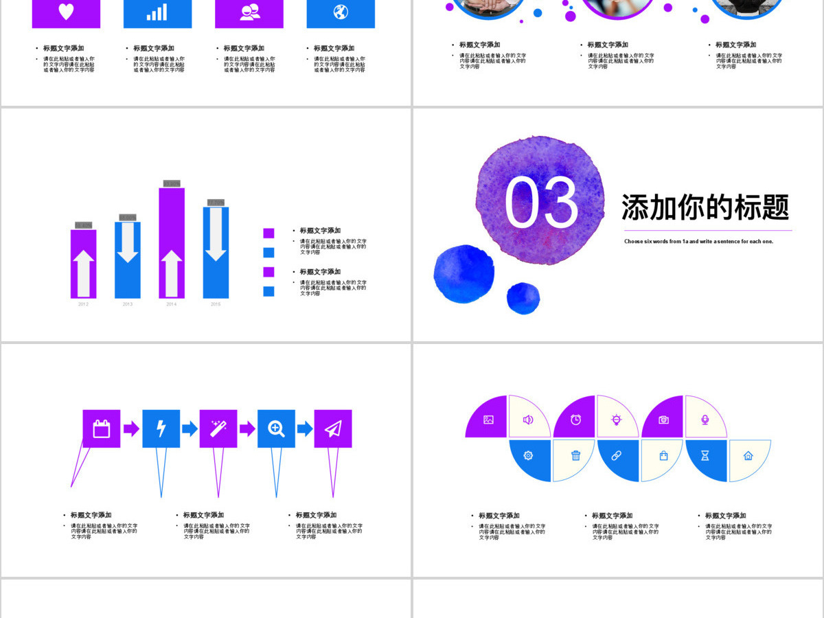 创意水墨职业规划PPT模板