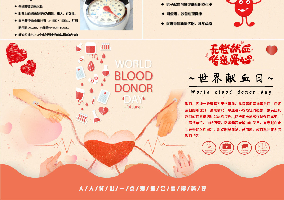 渐变世界献血日无偿献血传递爱心动态PPT课件PPT
