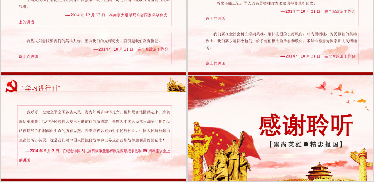 大气简约崇尚英雄精忠报国习总书记的英雄情怀党建党课PPT模板-含讲稿