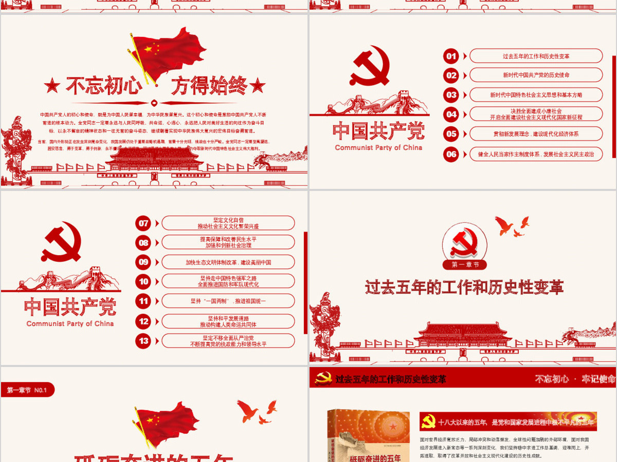 2019党政大气聚焦十九大学习PPT模板 2019党政大气聚焦十九大学习PPT模板