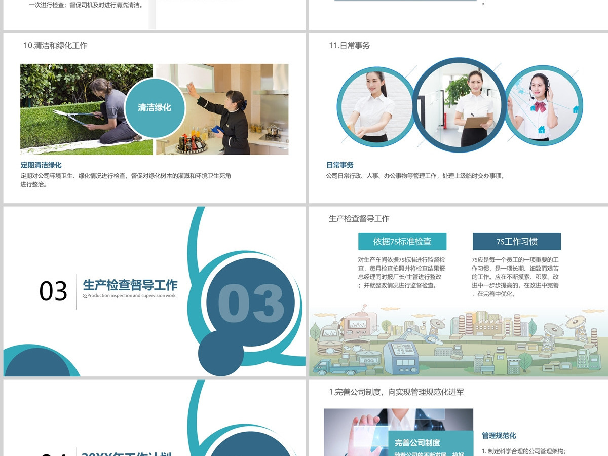 行政人事部工作总结人事述职PPT 行政人事部工作总结人事述职PPT