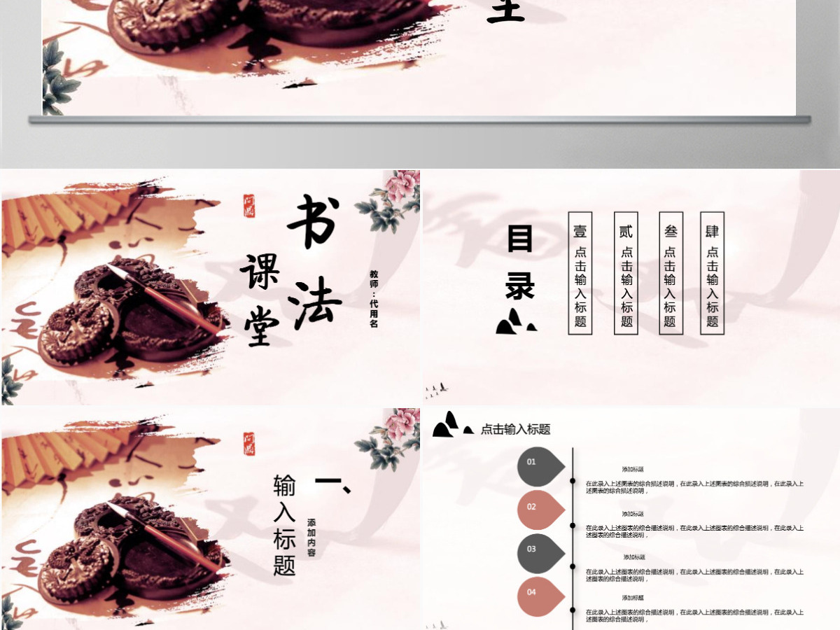 中国风书法教学课堂ppt模板