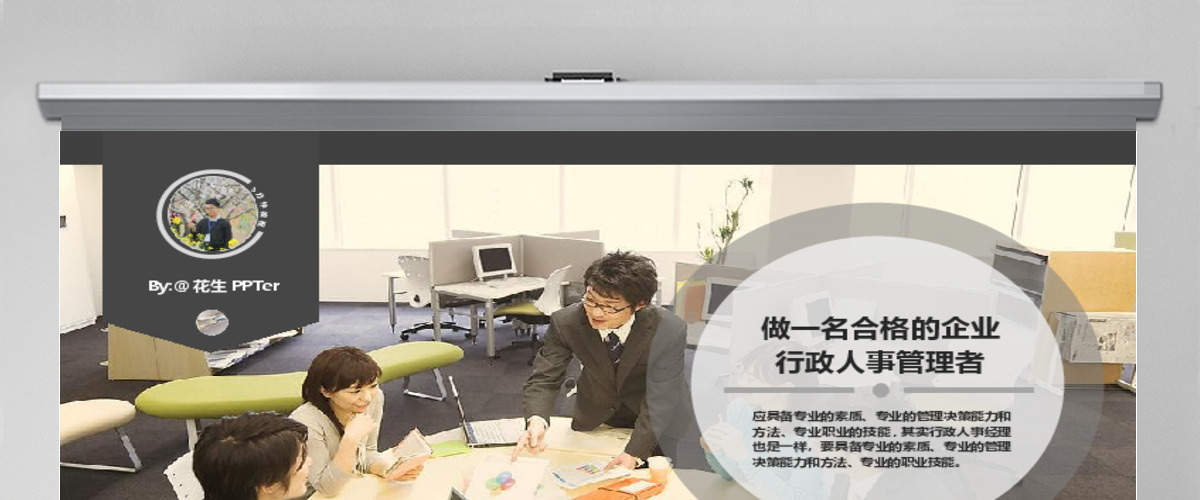 企业行政人事管理商务培训扁平化ppt模板 企业行政人事管理商务培训扁平化ppt模板