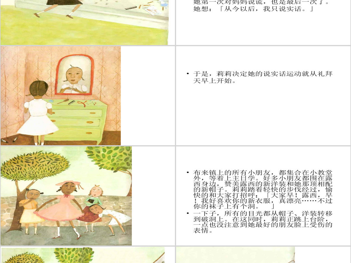用爱心说实话绘本 用爱心说实话绘本