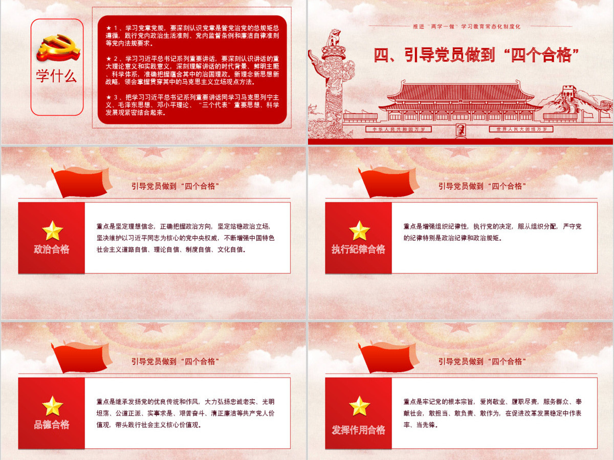 两学一做学习教育常态化制度化的意见ppt 两学一做学习教育常态化制度化的意见ppt