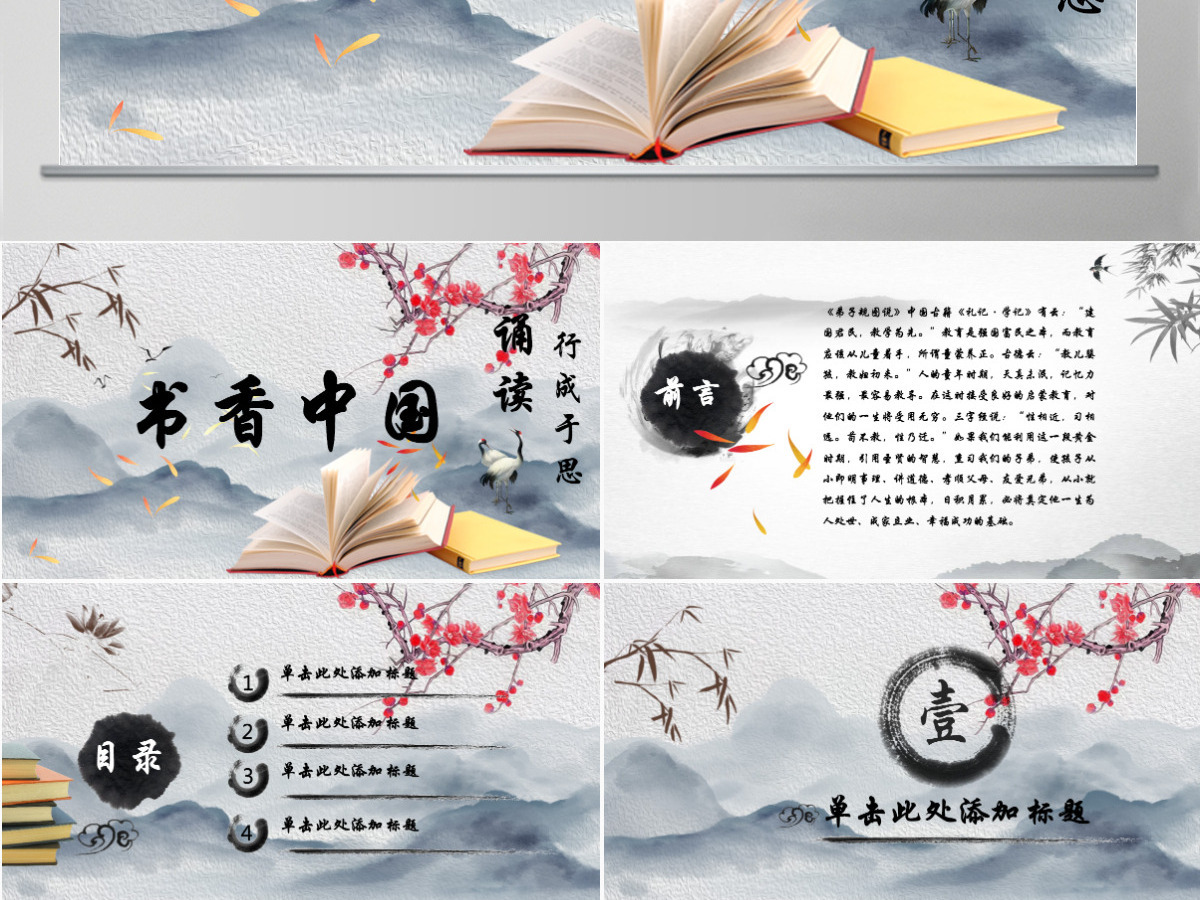 中国传统文化中国风古典水墨我爱读书分享书香课件梅花PPT 中国传统文化中国风古典水墨我爱读书分享书香课件梅花PPT