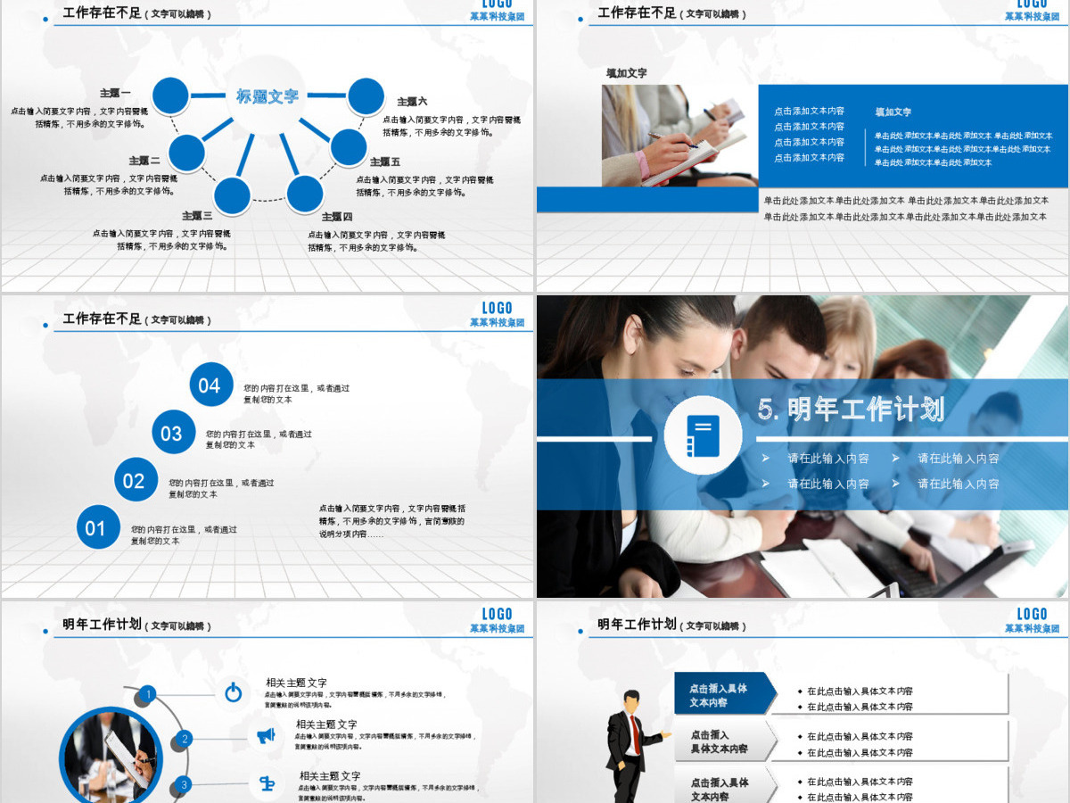 2016年时尚微立体年终工作总结PPT