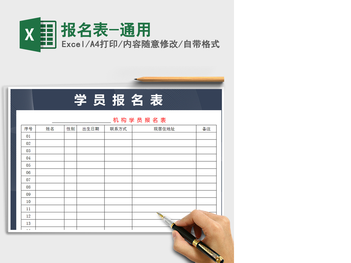 2021年报名表-通用 2021年报名表-通用