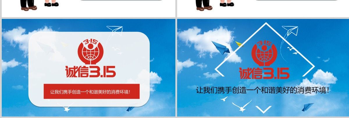 315消费者权益日主题公益讲座精选课件