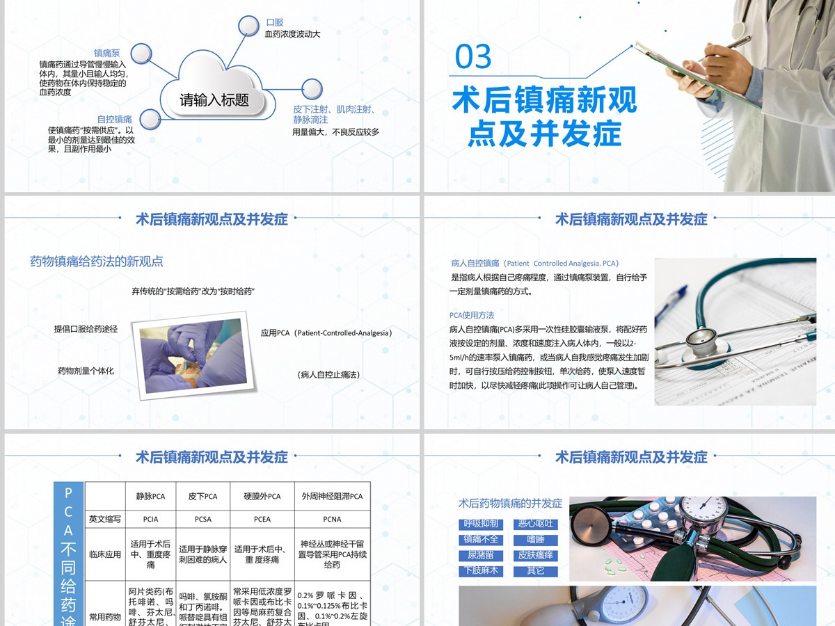 2022疼痛护理查房清新创意护理查房通用PPT