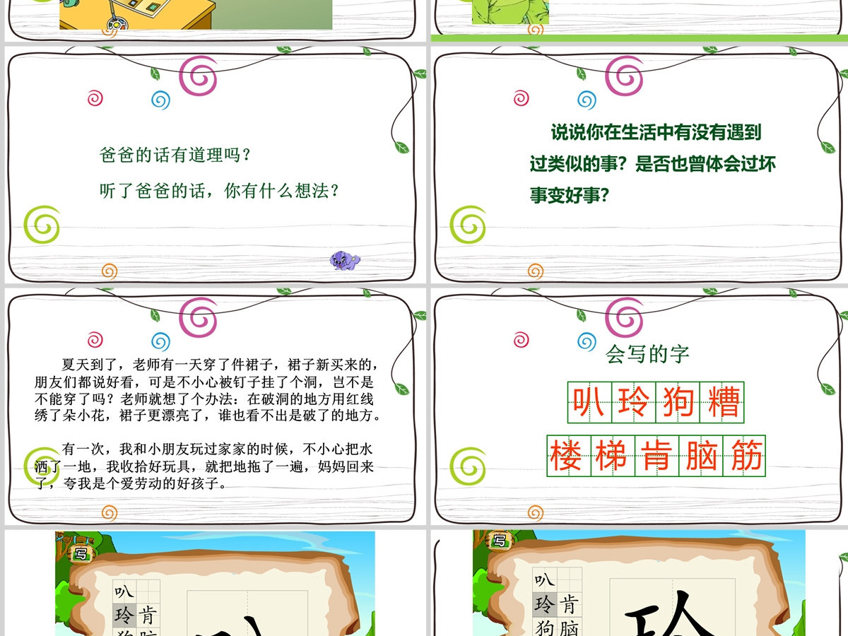 2022玲玲的画卡通可爱课文第5课小学二年级语文上册人教版教学课件PPT