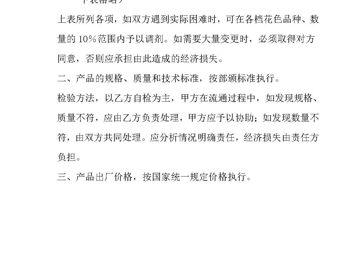 服装购销合同
