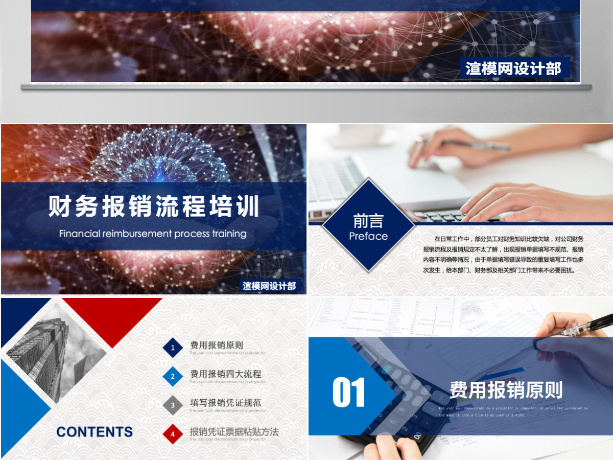原创蓝色企业财务部报销流程培训课件ppt 原创蓝色企业财务部报销流程培训课件ppt
