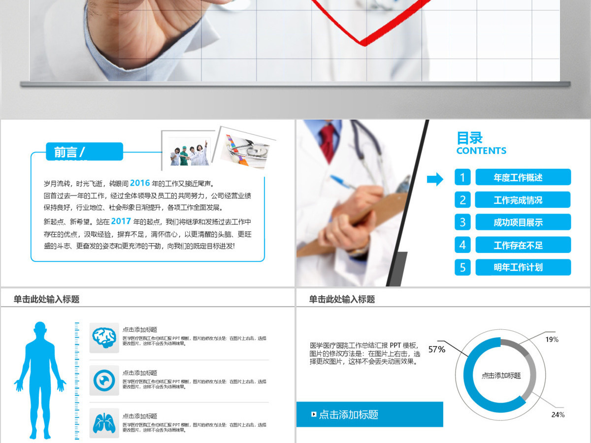 商务医疗工作报告ppt模板