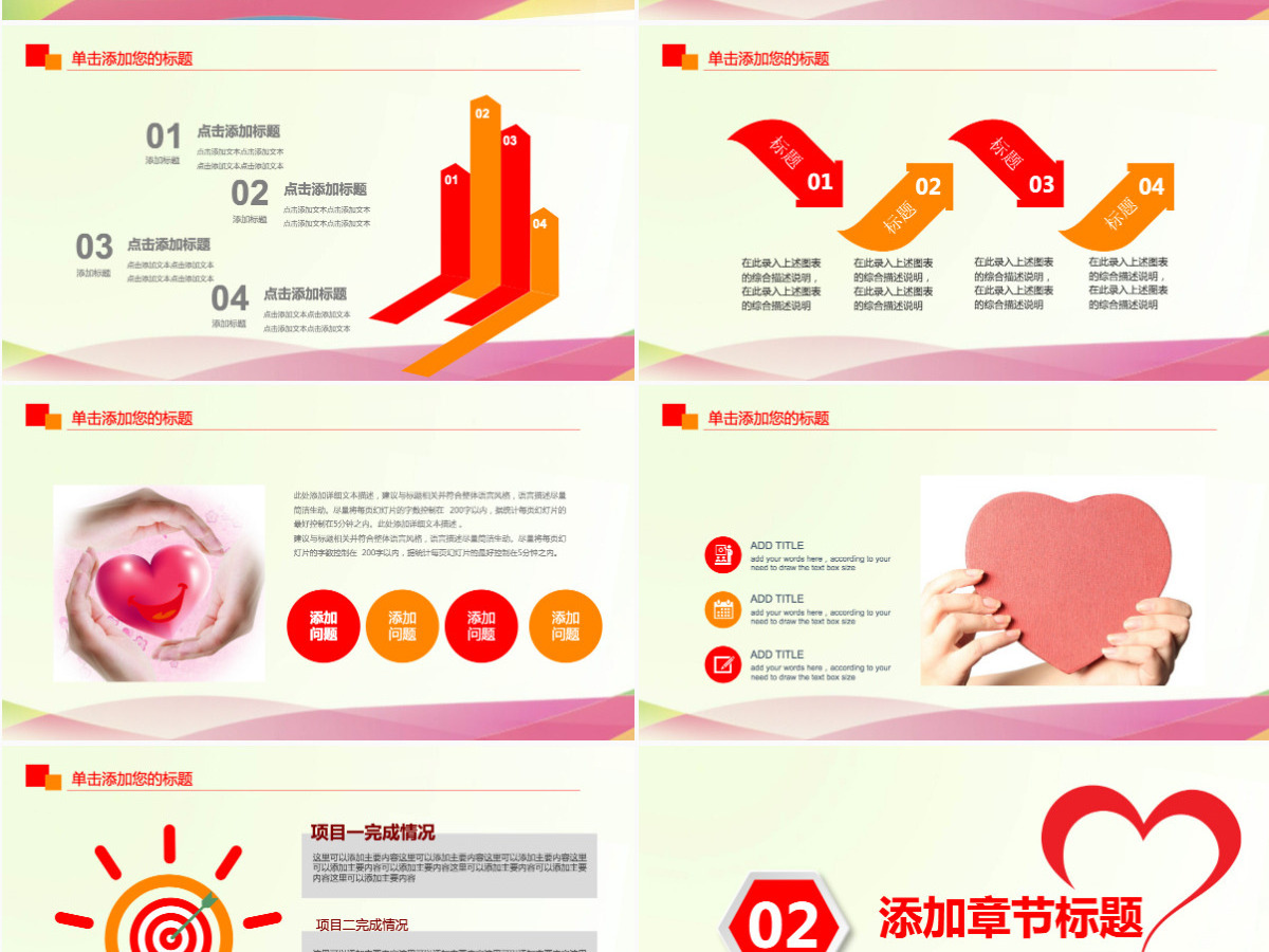 红色爱心大学生心理健康ppt演示 红色爱心大学生心理健康ppt演示