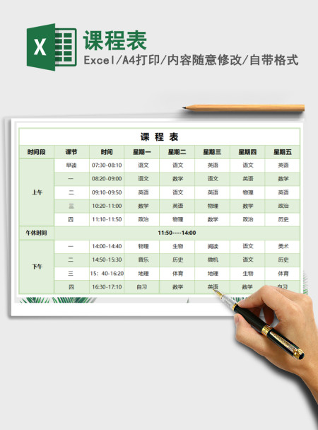 2021年课程表