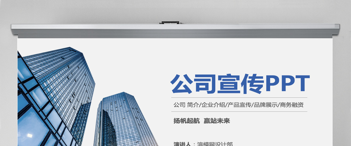 企业宣传企业简介公司简介PPT模板 企业宣传企业简介公司简介PPT模板
