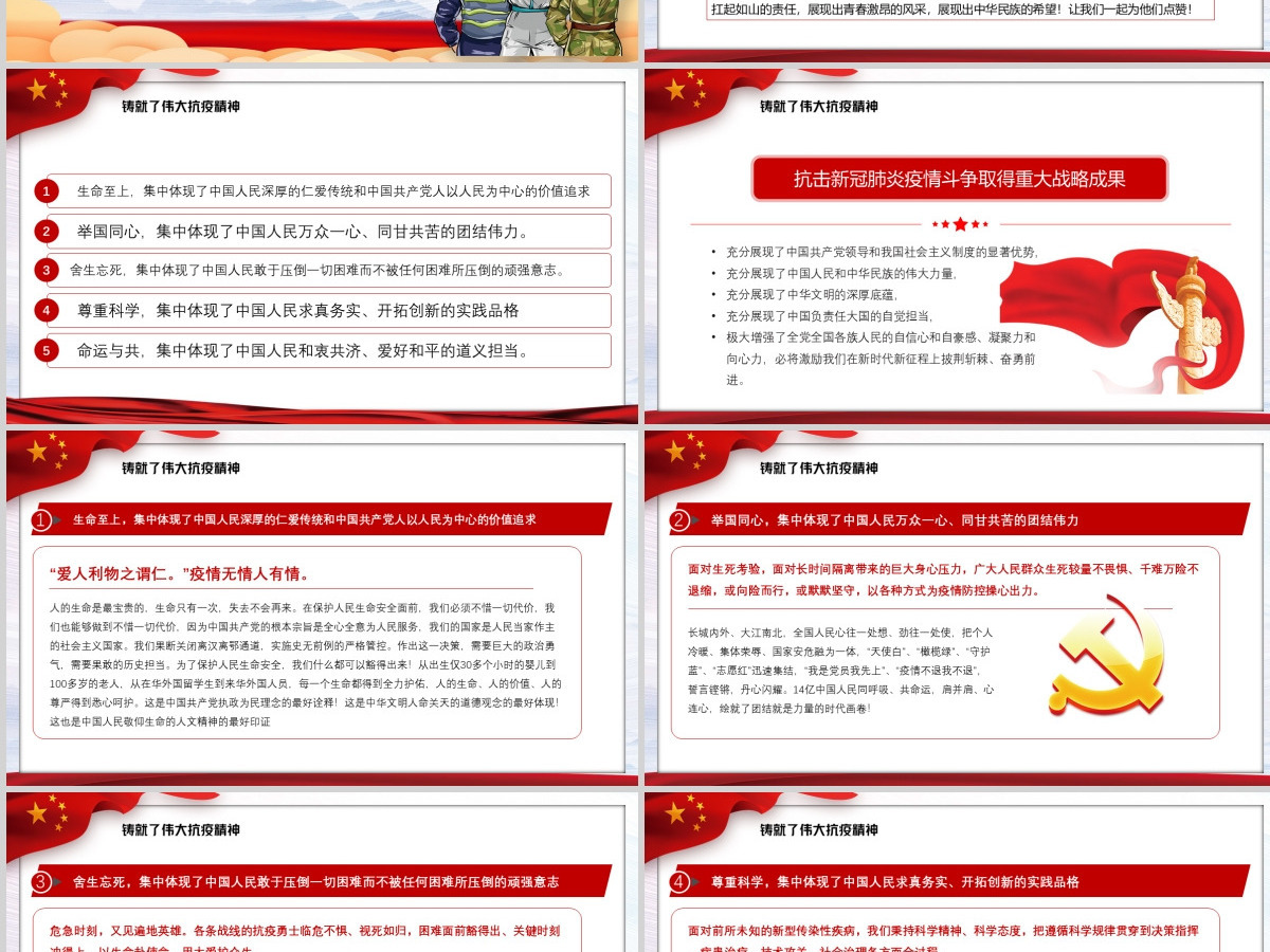 学习贯彻习近平总书记在全国抗击新冠肺炎疫情表彰大会重要讲话PPT模板-含讲稿