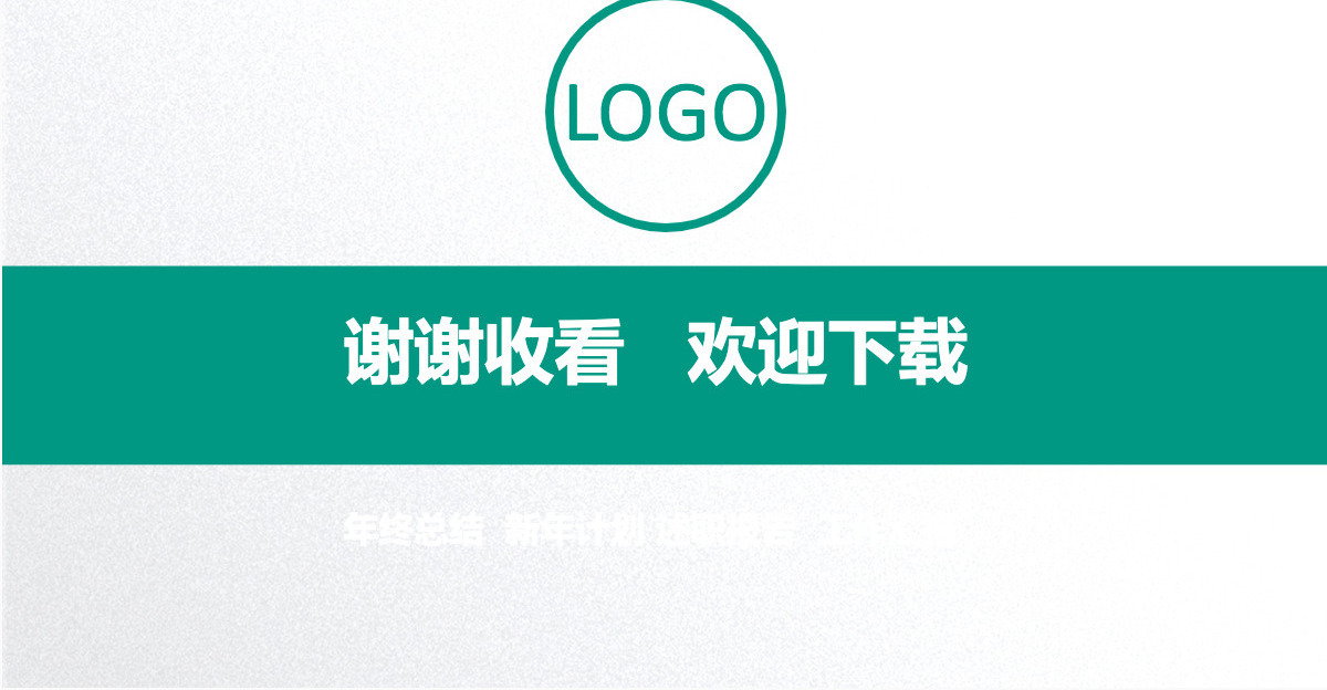 蓝色简洁农业银行工作总结汇报通用PPT模板