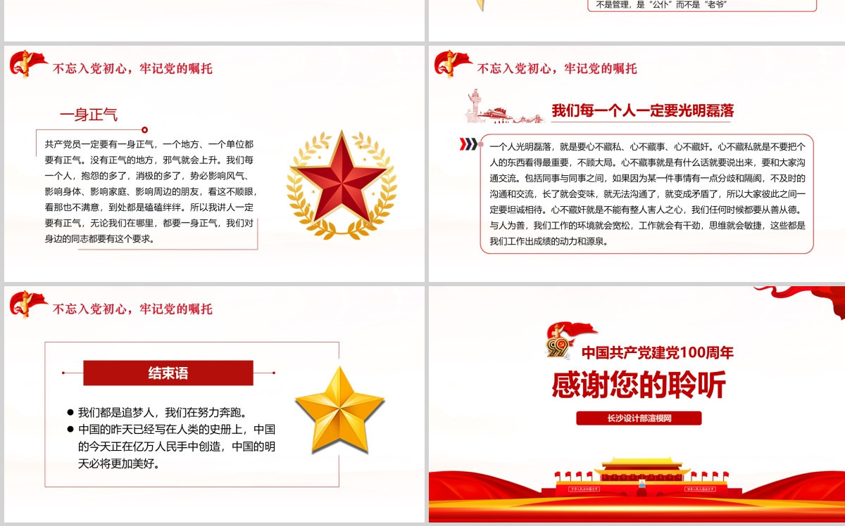 中国共产党建党100周年一生不变的名字共产党员ppt模板-含讲稿