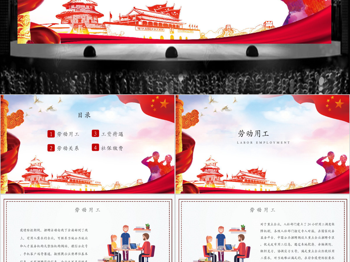 2020疫情党课新型冠状病毒肺炎疫情期间企业复工复产享受的补贴和利好政策红色商务PPT