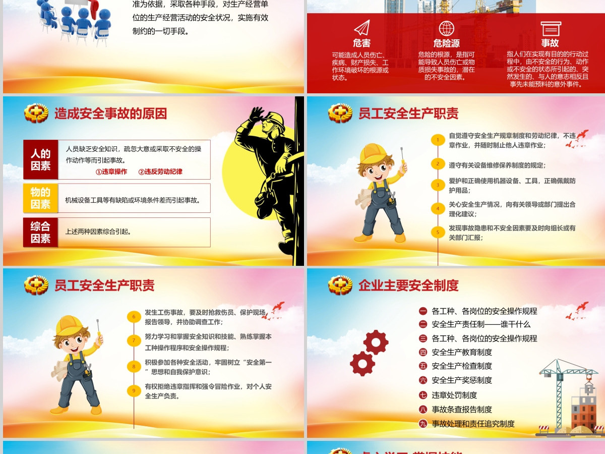 安全生产教育ppt设计模板