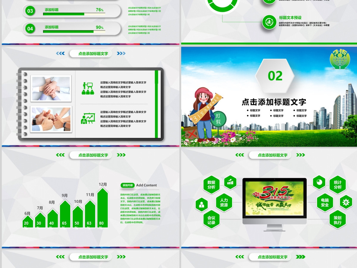 原创清新简洁诚信315消费者权益日动态PPT-版权可商用 原创清新简洁诚信315消费者权益日动态PPT-版权可商用