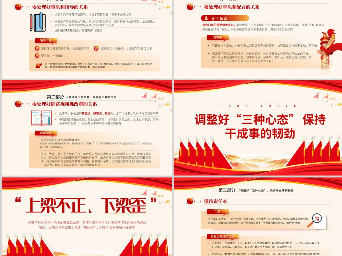 汲取奋进力量抓落实做表率党政风2022年喜迎二十大奋进新征程专题党课课件模板PPT-含讲稿