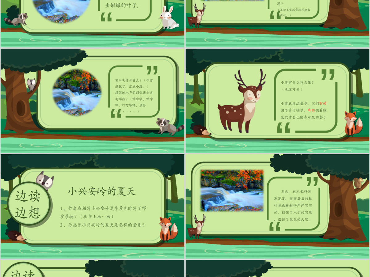 三年级语文美丽的小兴安岭PPT课件 三年级语文美丽的小兴安岭PPT课件