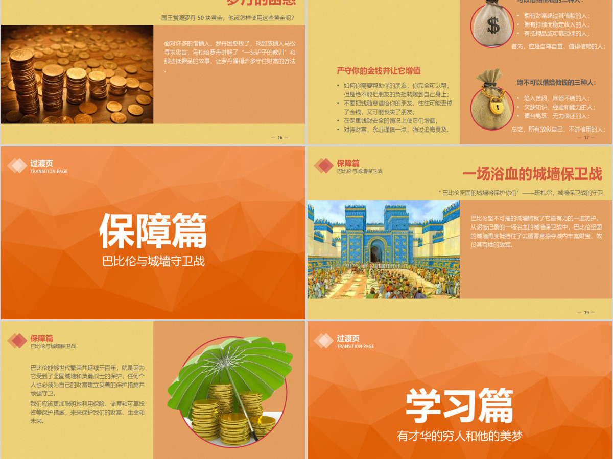 经济金融投资理财PPT模板 经济金融投资理财PPT模板